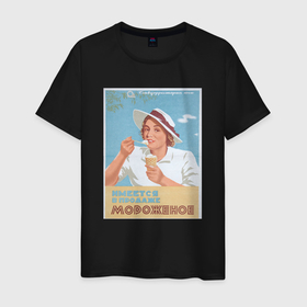Мужская футболка хлопок с принтом Ретро/винтаж в Новосибирске, 100% хлопок | прямой крой, круглый вырез горловины, длина до линии бедер, слегка спущенное плечо. | винтаж | винтажная | винтажный принт | мороженое | ретро | советский союз | ссср | старина | старый плакат