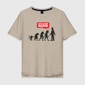 Мужская футболка хлопок Oversize с принтом Эволюция в Новосибирске, 100% хлопок | свободный крой, круглый ворот, “спинка” длиннее передней части | Тематика изображения на принте: art | darwin | evolution | man | monkeys | арт | дарвин | мартышки | обезьяны | человек | эволюция
