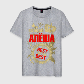 Мужская футболка хлопок с принтом Алёша лучший в Екатеринбурге, 100% хлопок | прямой крой, круглый вырез горловины, длина до линии бедер, слегка спущенное плечо. | best of the best | crown | seal | алёша | звёзды | имя | корона | лучший | лучший из лучших