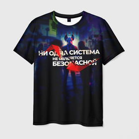 Мужская футболка 3D с принтом Система не безопасна в Екатеринбурге, 100% полиэфир | прямой крой, круглый вырез горловины, длина до линии бедер | Тематика изображения на принте: darknet | ddos | game | hack | hacker | hax | watch dogs | атака | взлом | код | кто я | программист | хакер | хакинг