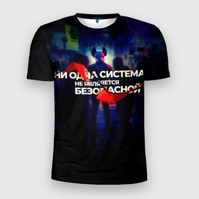 Мужская футболка 3D спортивная с принтом Система не безопасна в Новосибирске, 100% полиэстер с улучшенными характеристиками | приталенный силуэт, круглая горловина, широкие плечи, сужается к линии бедра | darknet | ddos | game | hack | hacker | hax | watch dogs | атака | взлом | код | кто я | программист | хакер | хакинг