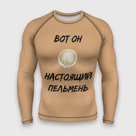 Мужской рашгард 3D с принтом Вот он  настоящий пельмень в Екатеринбурге,  |  | вареник | мем | настоящий пельмень | пельмень | русские мемы | русские надписи | смешные надписи