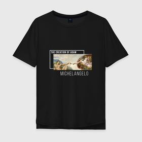 Мужская футболка хлопок Oversize с принтом Микеланджело Сотворение Адама в Тюмени, 100% хлопок | свободный крой, круглый ворот, “спинка” длиннее передней части | art | creation of adam | fashion | god | hands | touch | trend | vaporwave | адам | арт | бог | буонарроти | иллюстрация | картина | касание | мода | прикосновение | ренессанс | рисунок | сикстинская капелла | тренд | тян