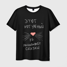 Мужская футболка 3D с принтом Учёный кот в Новосибирске, 100% полиэфир | прямой крой, круглый вырез горловины, длина до линии бедер | Тематика изображения на принте: без комплексов | жизнь в стиле | стиль жизни | юмор