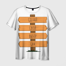 Мужская футболка 3D с принтом Выбор в Белгороде, 100% полиэфир | прямой крой, круглый вырез горловины, длина до линии бедер | всё | выбор | девушка | еда | жизнь | игры | кино | молодость | парень | путешествия | работа | старость | хобби
