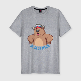 Мужская футболка хлопок Slim с принтом Не беси меня , 92% хлопок, 8% лайкра | приталенный силуэт, круглый вырез ворота, длина до линии бедра, короткий рукав | art | bear | hat | russia | russian bear | star | арт | звезда | медведь | мишка | россия | русский медведь | ушанка | шапка