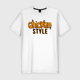 Мужская футболка хлопок Slim с принтом Chicken Style в Новосибирске, 92% хлопок, 8% лайкра | приталенный силуэт, круглый вырез ворота, длина до линии бедра, короткий рукав | chicken | food | joke | laugh | quote | style | yellow | еда | желтый | курица | смех | стиль | цитата | шутка