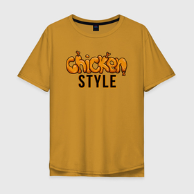 Мужская футболка хлопок Oversize с принтом Chicken Style , 100% хлопок | свободный крой, круглый ворот, “спинка” длиннее передней части | chicken | food | joke | laugh | quote | style | yellow | еда | желтый | курица | смех | стиль | цитата | шутка
