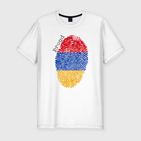 Мужская футболка хлопок Slim с принтом Армения - Гордость в Курске, 92% хлопок, 8% лайкра | приталенный силуэт, круглый вырез ворота, длина до линии бедра, короткий рукав | armenia | armenya | арарат | армения | армяне | армянин | арцах | горы | ереван | кавказ | народ | саркисян | ссср | страна | флаг