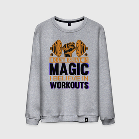 Мужской свитшот хлопок с принтом Magic Workouts в Курске, 100% хлопок |  | workout | гантели | спорт | тренажерка | фитнес