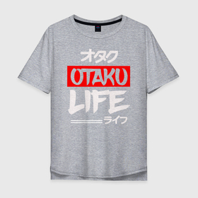 Мужская футболка хлопок Oversize с принтом Life OTAKU в Петрозаводске, 100% хлопок | свободный крой, круглый ворот, “спинка” длиннее передней части | anime | art | cute | eat | girl | hikki | japanese | kawai | life | otaku | repeat | retro | sleep | tyan | wave | аниме | арт | волна | девушка | еда | жизнь | зайчьи | иероглиф | кавай | надпись | нарисованная | отаку | повтор | повторить