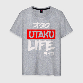 Мужская футболка хлопок с принтом Life OTAKU в Екатеринбурге, 100% хлопок | прямой крой, круглый вырез горловины, длина до линии бедер, слегка спущенное плечо. | anime | art | cute | eat | girl | hikki | japanese | kawai | life | otaku | repeat | retro | sleep | tyan | wave | аниме | арт | волна | девушка | еда | жизнь | зайчьи | иероглиф | кавай | надпись | нарисованная | отаку | повтор | повторить