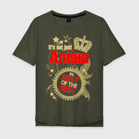 Мужская футболка хлопок Oversize с принтом Алёна лучшая в Новосибирске, 100% хлопок | свободный крой, круглый ворот, “спинка” длиннее передней части | Тематика изображения на принте: best of the best | crown | seal | алёна лучшая | звёзды | имя | корона | лучший из лучших