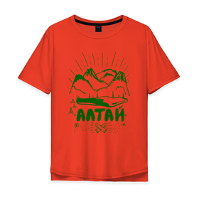 Мужская футболка хлопок Oversize с принтом Алтай_2 в Тюмени, 100% хлопок | свободный крой, круглый ворот, “спинка” длиннее передней части | алтай | горы | путешествие