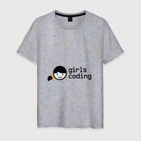 Мужская футболка хлопок с принтом Girls Coding в Екатеринбурге, 100% хлопок | прямой крой, круглый вырез горловины, длина до линии бедер, слегка спущенное плечо. | admin | coding | girls | it | programmer | айти | ит | программист | сисадмин