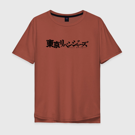 Мужская футболка хлопок Oversize с принтом ТОКИЙСКИЕ МСТИТЕЛИ | TOKYO в Тюмени, 100% хлопок | свободный крой, круглый ворот, “спинка” длиннее передней части | anime | draken | mikey | tokyo revengers | аниме | дракен | кэн | манга | мандзиро | микки | рюгудзи | сано | токийские мстители