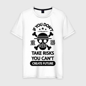 Мужская футболка хлопок с принтом Если вы не рискуете, вы не можете создать будущее | One Piece в Курске, 100% хлопок | прямой крой, круглый вырез горловины, длина до линии бедер, слегка спущенное плечо. | anime | if you dont take risks you cant create a future | manga | one piece | аниме | большой куш | ван пис | веселый роджер | вон пис | иероглифы | король пиратов | кости | манга | мугивары | новый мир | пират