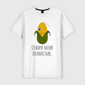 Мужская футболка хлопок Slim с принтом Подмигивающая кукуруза в Петрозаводске, 92% хлопок, 8% лайкра | приталенный силуэт, круглый вырез ворота, длина до линии бедра, короткий рукав | жёлтая | играть | кукуруза | прикол