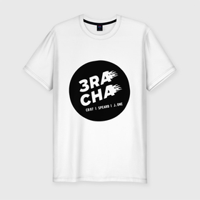 Мужская футболка хлопок Slim с принтом 3RACHA , 92% хлопок, 8% лайкра | приталенный силуэт, круглый вырез ворота, длина до линии бедра, короткий рукав | 3racha | bts | ikon | kpop | кейпоп | корейская музыка | корея | кпоп | поп