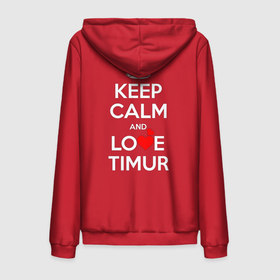 Мужская толстовка на молнии хлопок с принтом Keep calm and love Timur в Санкт-Петербурге,  |  | hearts | keep calm and | love | будь спок и люби тимура | любите | любовь | сердца | сохраняйте | спокойствие | тимур