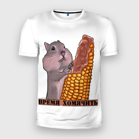 Мужская футболка 3D Slim с принтом время хомячить в Санкт-Петербурге, 100% полиэстер с улучшенными характеристиками | приталенный силуэт, круглая горловина, широкие плечи, сужается к линии бедра | афоризм | буквальный юмор | еда | кукуруза | кушать | рисунок | хомяк