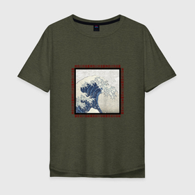 Мужская футболка хлопок Oversize с принтом The Grate Wave Off Kanagawa в Белгороде, 100% хлопок | свободный крой, круглый ворот, “спинка” длиннее передней части | art | japan | азия | иероглифы | искусство | кацусика хокусай | япония