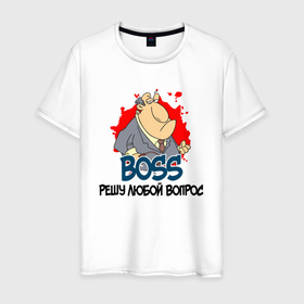 Мужская футболка хлопок с принтом BOSS решу любой вопрос в Екатеринбурге, 100% хлопок | прямой крой, круглый вырез горловины, длина до линии бедер, слегка спущенное плечо. | boss | босс | вопросы | начальник | решала | решение | решение вопросов | руководитель
