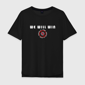 Мужская футболка хлопок Oversize с принтом We Will Win (covid19) в Тюмени, 100% хлопок | свободный крой, круглый ворот, “спинка” длиннее передней части | 0x000000123 | covid19 | коронавирус | победа