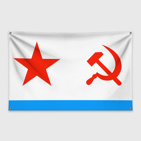 Флаг-баннер с принтом Флаг ВМФ СССР в Санкт-Петербурге, 100% полиэстер | размер 67 х 109 см, плотность ткани — 95 г/м2; по краям флага есть четыре люверса для крепления | вмф | вмф ссср | вмф флаг | знак | морская пехота | моряк | символ | ссср | ссср флаг | флаг | флаг вмф