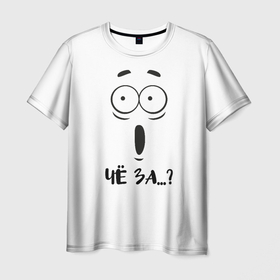 Мужская футболка 3D с принтом Чё за...хрень? в Новосибирске, 100% полиэфир | прямой крой, круглый вырез горловины, длина до линии бедер | прикол | рожица | удивление | хрень | чёза