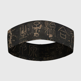 Повязка на голову 3D с принтом Знак вечности в Курске,  |  | древний язык | знаки | иероглифы | надписи | япония