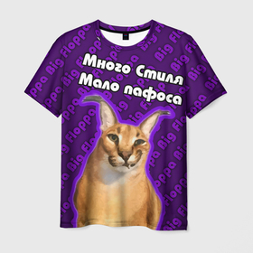 Мужская футболка 3D с принтом Big Floppa - Много стиля , 100% полиэфир | прямой крой, круглый вырез горловины, длина до линии бедер | big floppa | purple | большой кот | большой русский кот | кот | фиолетовый | шлёпа