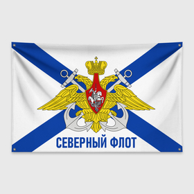 Флаг-баннер с принтом СЕВЕРНЫЙ ФЛОТ в Новосибирске, 100% полиэстер | размер 67 х 109 см, плотность ткани — 95 г/м2; по краям флага есть четыре люверса для крепления | вмф | корабли | море | морская пехота | северный флот | флаг | флот