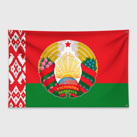 Флаг-баннер с принтом Белоруссия | Флаг и герб в Курске, 100% полиэстер | размер 67 х 109 см, плотность ткани — 95 г/м2; по краям флага есть четыре люверса для крепления | беларусь | белоруссия | белоруссь | белорусь | герб | знаки | паттерн | символ | символика | символы | флаг