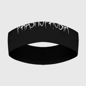 Повязка на голову 3D с принтом Phasmophobia logo в Курске,  |  | horror | phasmophobia | игра | пхасмафобия | пхасмофобия | фазмофобия | фасмофобия | хоррор