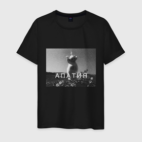 Мужская футболка хлопок с принтом Апатия в Санкт-Петербурге, 100% хлопок | прямой крой, круглый вырез горловины, длина до линии бедер, слегка спущенное плечо. | апатия | грустно | грусть | депрессия | дисперсия | стресс