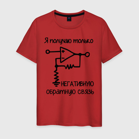Мужская футболка хлопок с принтом Негативная обратная связь RUS в Белгороде, 100% хлопок | прямой крой, круглый вырез горловины, длина до линии бедер, слегка спущенное плечо. | circuit | diy | electronics | hobby | hobbyelectronics | pcb | печатная плата | схема | электроника