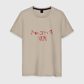 Мужская футболка хлопок с принтом Резня 1734 в Петрозаводске, 100% хлопок | прямой крой, круглый вырез горловины, длина до линии бедер, слегка спущенное плечо. | doomer | tiktok | аниме | думер | мемы | резня | резня1734 | тикток