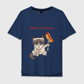 Мужская футболка хлопок Oversize с принтом Еда в Санкт-Петербурге, 100% хлопок | свободный крой, круглый ворот, “спинка” длиннее передней части | еда | кот | кушать | ужинать | хот дог