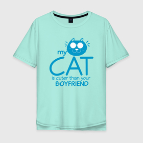 Мужская футболка хлопок Oversize с принтом Мой кот красивее твоего парня в Екатеринбурге, 100% хлопок | свободный крой, круглый ворот, “спинка” длиннее передней части | animal | cat | cute | kitty | meow | друг | животные | киска | кися | китти | кот | котенок | котик | котэ | кошечка | кошка | мур | мяу | питомец