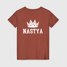 Женская футболка хлопок с принтом Настя | Корона на спине в Тюмени, 100% хлопок | прямой крой, круглый вырез горловины, длина до линии бедер, слегка спущенное плечо | anastasia | anastasiya | nastia | nastya | анастасия | белый | день рождения | именная | имя | королева | король | корона | на спине | настя | праздник | принц | текст