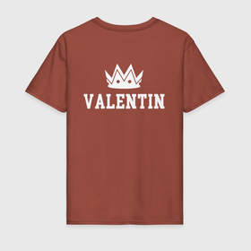 Мужская футболка хлопок с принтом Валентин | Корона на спине в Курске, 100% хлопок | прямой крой, круглый вырез горловины, длина до линии бедер, слегка спущенное плечо. | valentin | valentina | белый | валентин | валентина | валя | день рождения | именная | имя | королева | король | корона | на спине | праздник | принц | текст