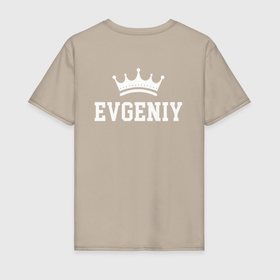 Мужская футболка хлопок с принтом Евгений | Корона на спине в Тюмени, 100% хлопок | прямой крой, круглый вырез горловины, длина до линии бедер, слегка спущенное плечо. | eugenia | evgeniy | zhenya | белый | день рождения | евгений | евгения | женя | именная | имя | королева | король | корона | на спине | праздник | принц | текст