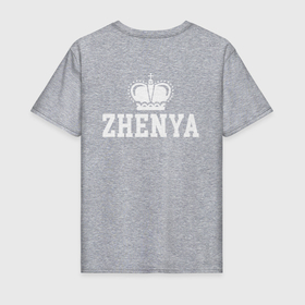 Мужская футболка хлопок с принтом Женя | Корона на спине в Новосибирске, 100% хлопок | прямой крой, круглый вырез горловины, длина до линии бедер, слегка спущенное плечо. | eugenia | evgeniy | zhenya | белый | день рождения | евгений | евгения | женя | именная | имя | королева | король | корона | на спине | праздник | принц | текст