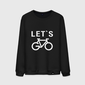 Мужской свитшот хлопок с принтом Let`s go, велосипед в Кировске, 100% хлопок |  | bicycle | bike | байк | вело | велобайк | велосипед | велосипедные | велоспорт | для велосипеда | колесо | спорт