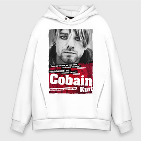 Мужское худи Oversize хлопок с принтом Kurt Cobain в Новосибирске, френч-терри — 70% хлопок, 30% полиэстер. Мягкий теплый начес внутри —100% хлопок | боковые карманы, эластичные манжеты и нижняя кромка, капюшон на магнитной кнопке | 2021 | kobain | kurt cobain | nirvana | брендовые | в подарок | кобейн | курт | курт кобейн | любимой | любимому | любовь | модная | нирвана | оверсайз | с надписями | с прикольным фразами | с прикольными надписями