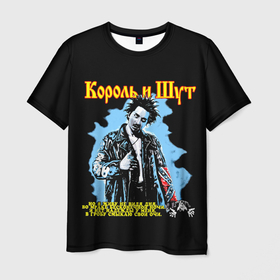 Мужская футболка 3D с принтом Горшок Жив в Белгороде, 100% полиэфир | прямой крой, круглый вырез горловины, длина до линии бедер | alternative | metall | music | rock | альтернатива | горшок | киш | король и шут | металл | михаил горшенёв | музыка | рок