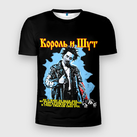 Мужская футболка 3D спортивная с принтом Горшок Жив в Белгороде, 100% полиэстер с улучшенными характеристиками | приталенный силуэт, круглая горловина, широкие плечи, сужается к линии бедра | alternative | metall | music | rock | альтернатива | горшок | киш | король и шут | металл | михаил горшенёв | музыка | рок
