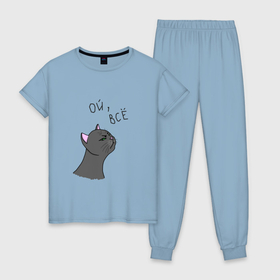 Женская пижама хлопок с принтом Ой, всё! в Екатеринбурге, 100% хлопок | брюки и футболка прямого кроя, без карманов, на брюках мягкая резинка на поясе и по низу штанин | Тематика изображения на принте: для девочек | женское | кот | кошка | мем