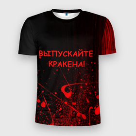 Мужская футболка 3D спортивная с принтом ПАФОСНАЯ ЦИТАТА в Белгороде, 100% полиэстер с улучшенными характеристиками | приталенный силуэт, круглая горловина, широкие плечи, сужается к линии бедра | кракен | кровь | пафос | текстура | цитаты
